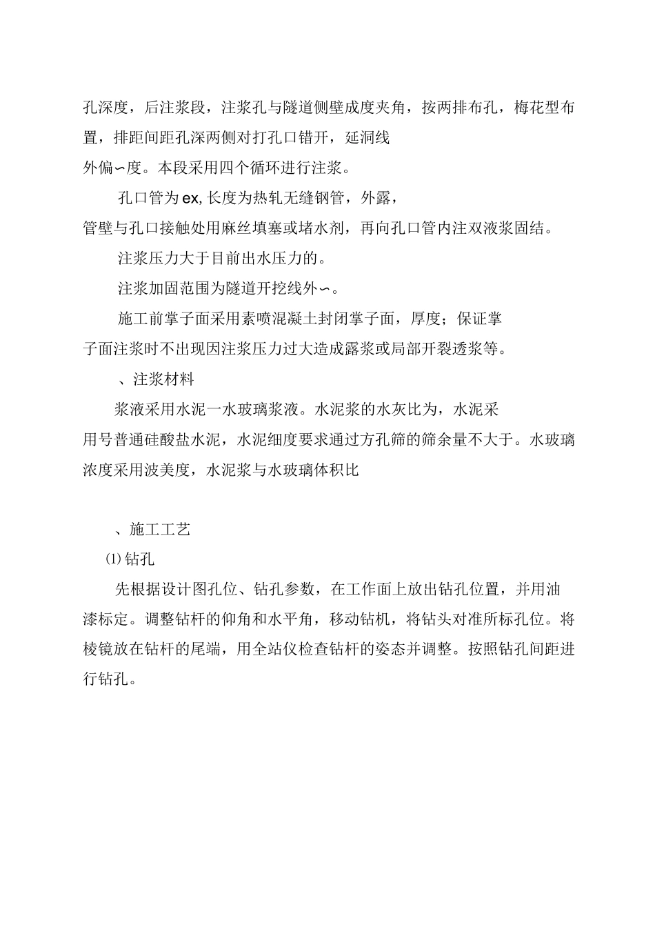 超前帷幕注浆方案_第3页