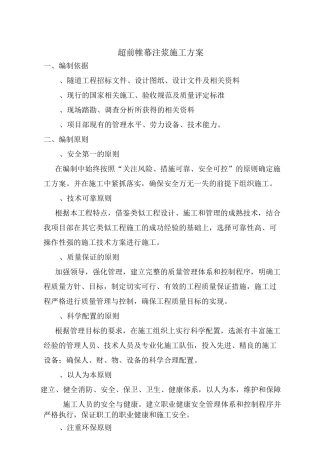 超前帷幕注浆方案