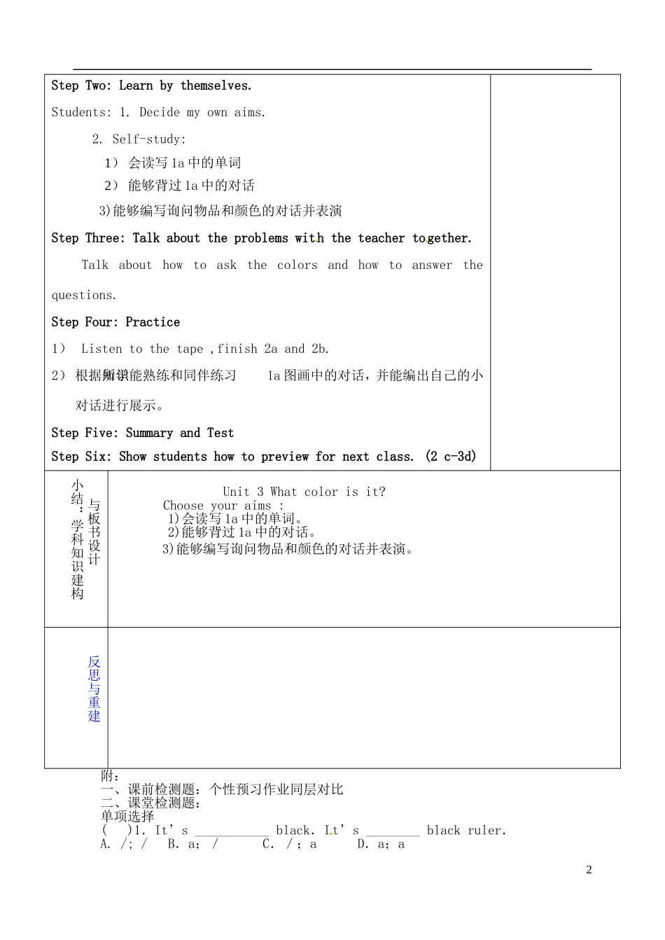 山东省淄博市临淄区第八中学六年级英语上册 Unit 3 What color is it（第1课时）教学设计 鲁教版五四制_第2页