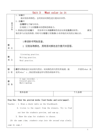 山东省淄博市临淄区第八中学六年级英语上册 Unit 3 What color is it（第1课时）教学设计 鲁教版五四制