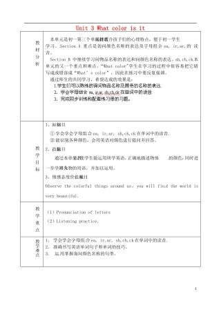 山东省淄博市临淄区第八中学六年级英语上册 Unit 3 What color is it单元教学设计 鲁教版五四制