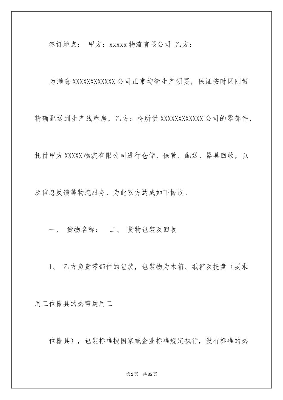 2024仓储合同_274_第2页