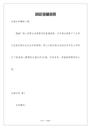 2024仓储合同_274