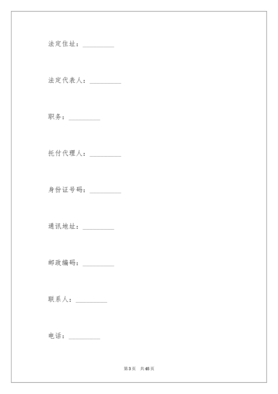 2024中外合作企业经营合同_第3页
