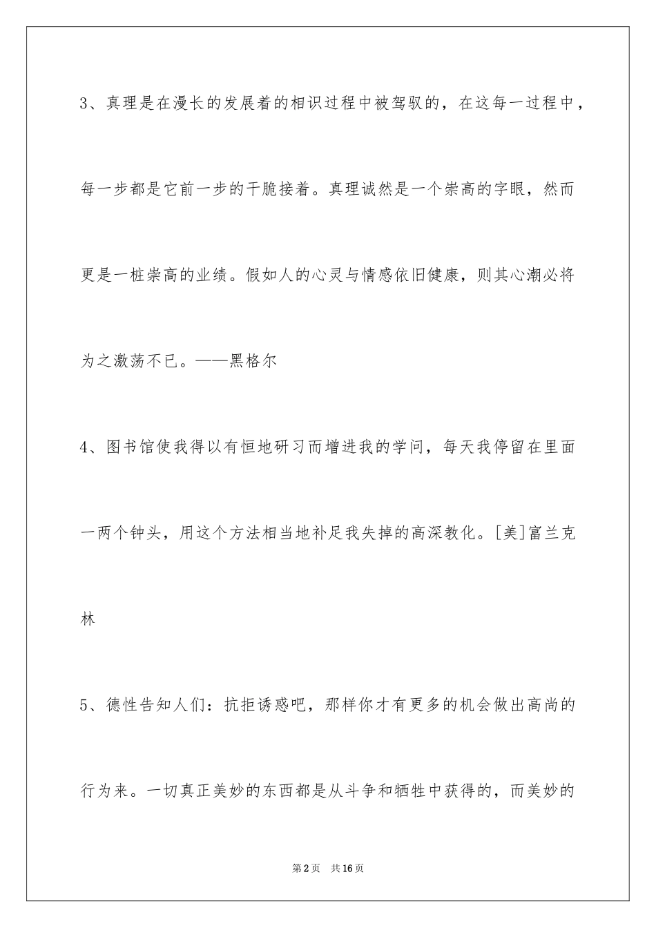 2024人生格言警句摘录80条_第2页