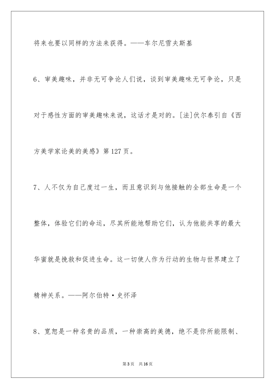2024人生格言警句摘录80条_第3页