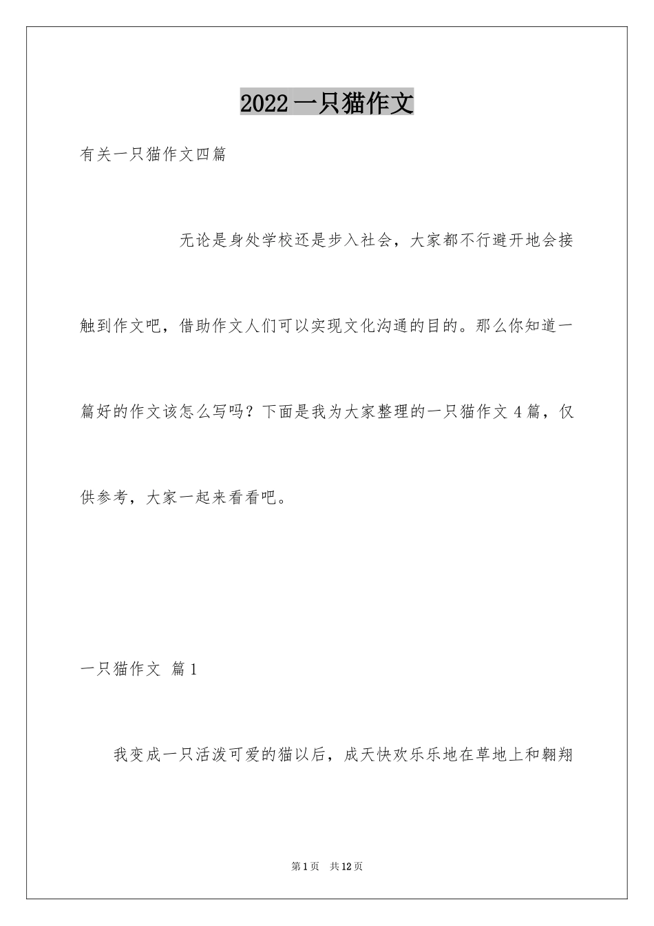 2024一只猫作文_13_第1页