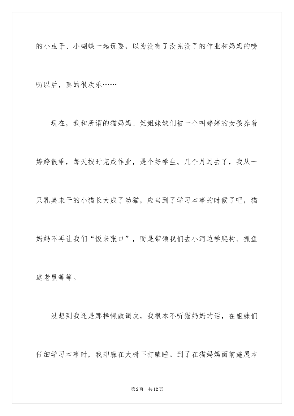 2024一只猫作文_13_第2页