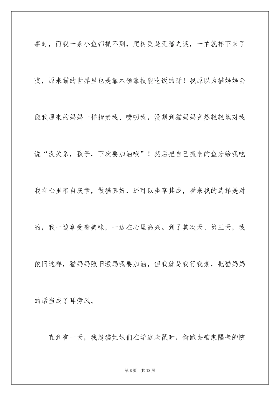 2024一只猫作文_13_第3页