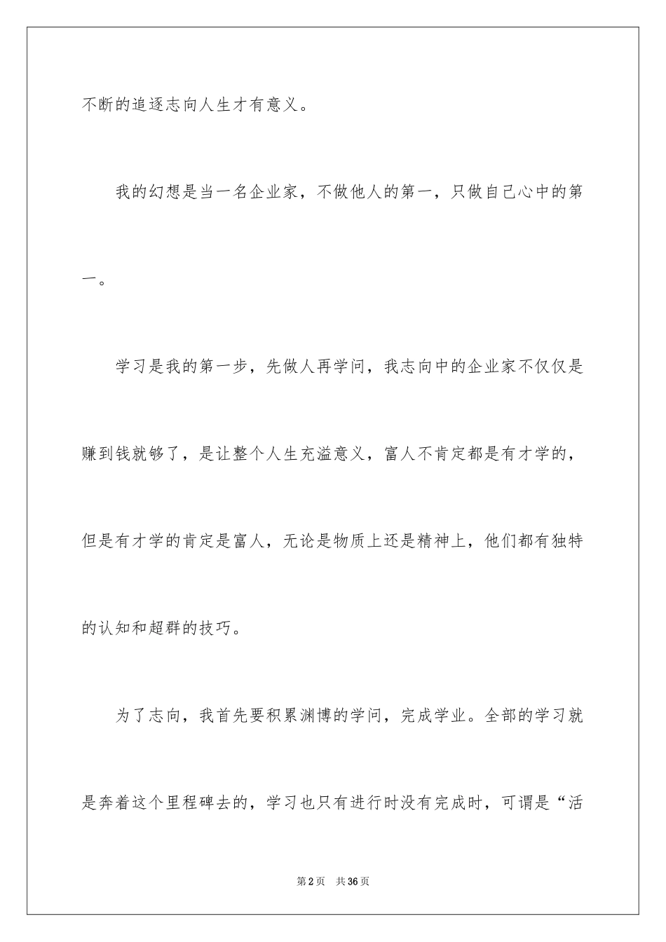 2024为理想而奋斗作文_第2页