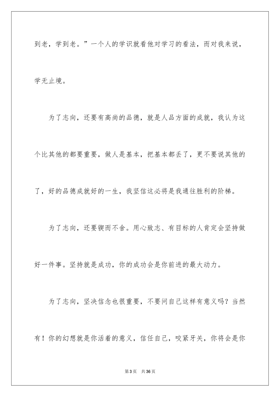 2024为理想而奋斗作文_第3页