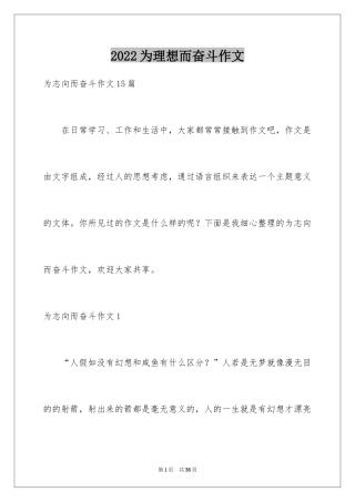 2024为理想而奋斗作文