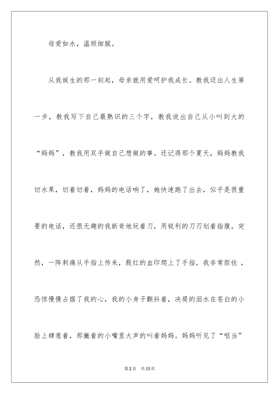 2024亲情作文_70_第2页