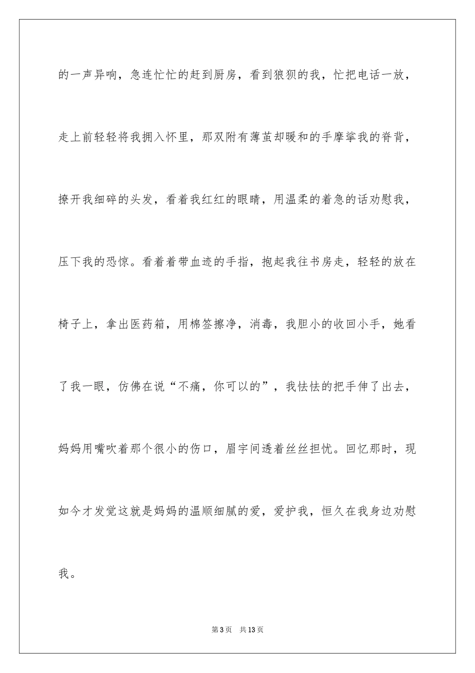 2024亲情作文_70_第3页