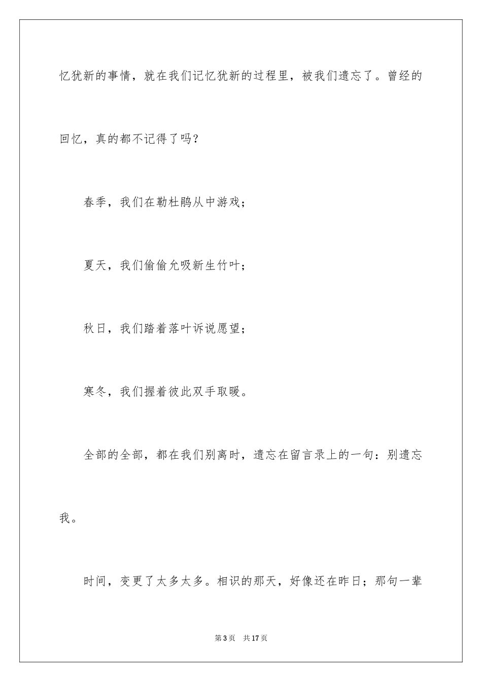 2024中考优秀作文300字_3_第3页