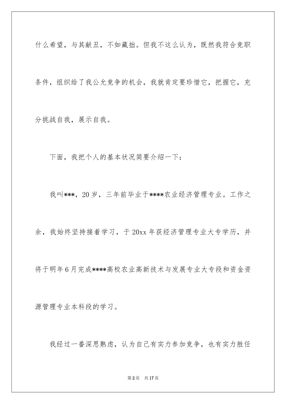 2024乡镇副主任竞聘优秀演讲辞_第2页