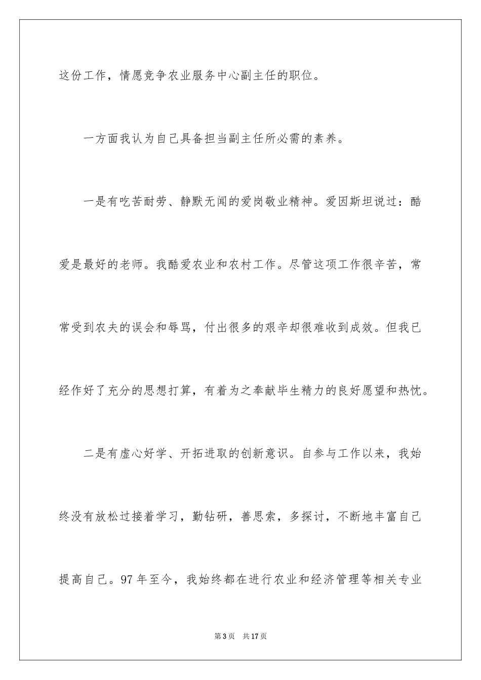 2024乡镇副主任竞聘优秀演讲辞_第3页