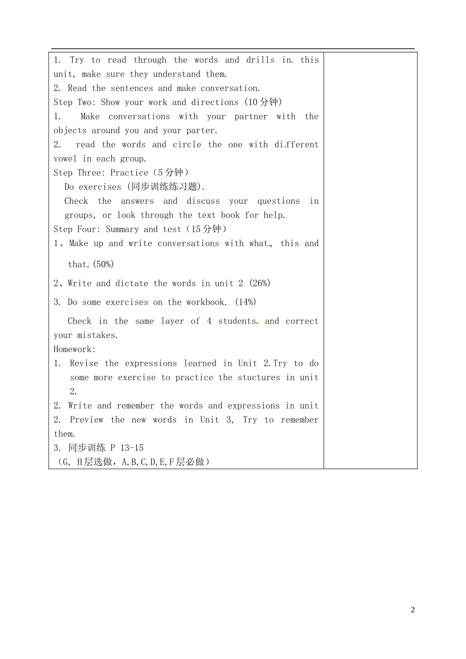 山东省淄博市临淄区第八中学六年级英语上册 Unit 2 What’s this in English（第6课时）教学设计 鲁教版五四制_第2页