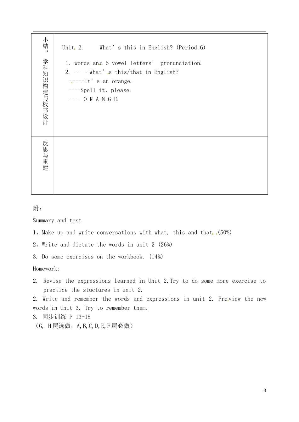 山东省淄博市临淄区第八中学六年级英语上册 Unit 2 What’s this in English（第6课时）教学设计 鲁教版五四制_第3页