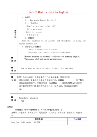 山东省淄博市临淄区第八中学六年级英语上册 Unit 2 What’s this in English（第6课时）教学设计 鲁教版五四制