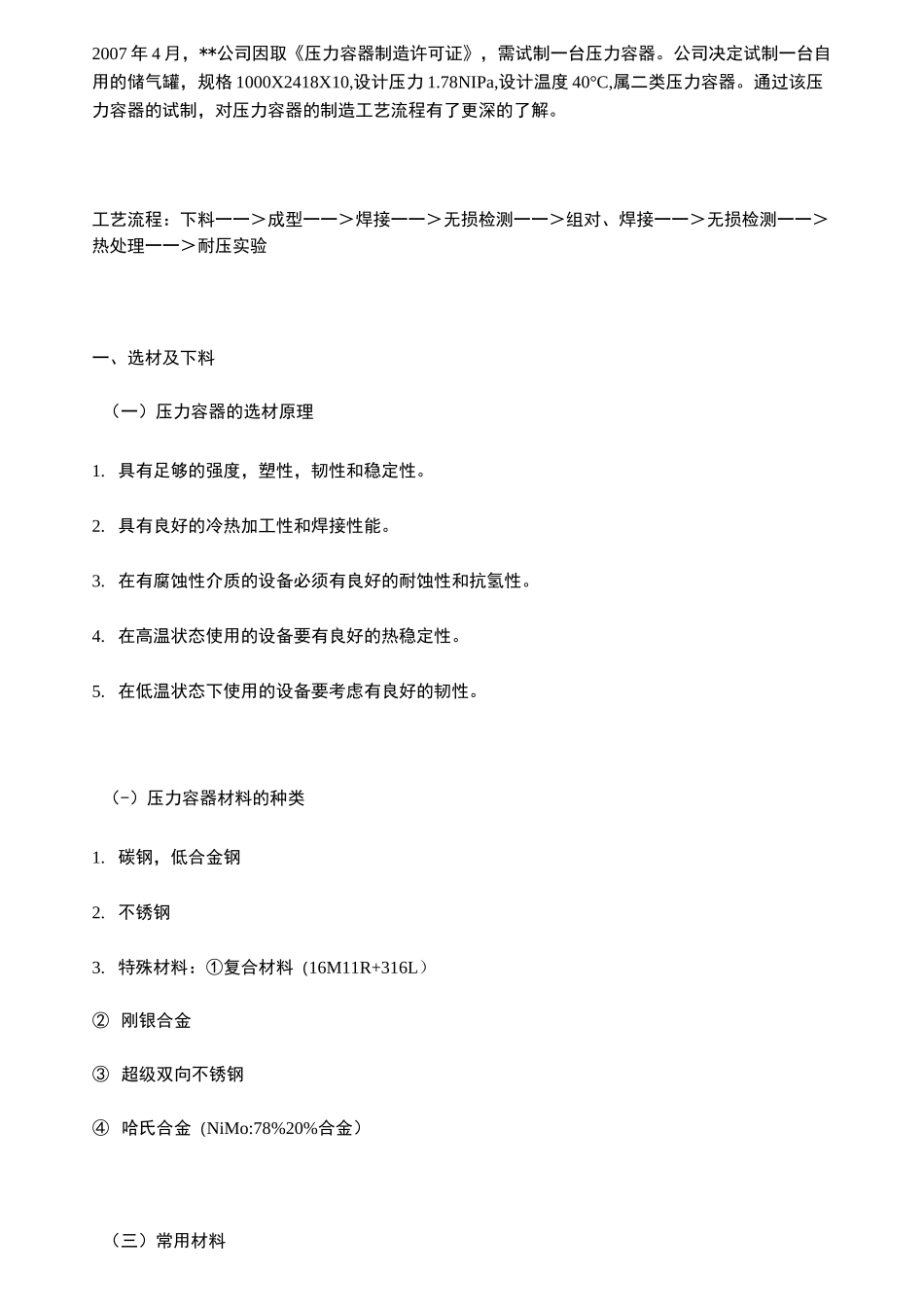 (工艺流程)压力容器制造工艺流程_第1页