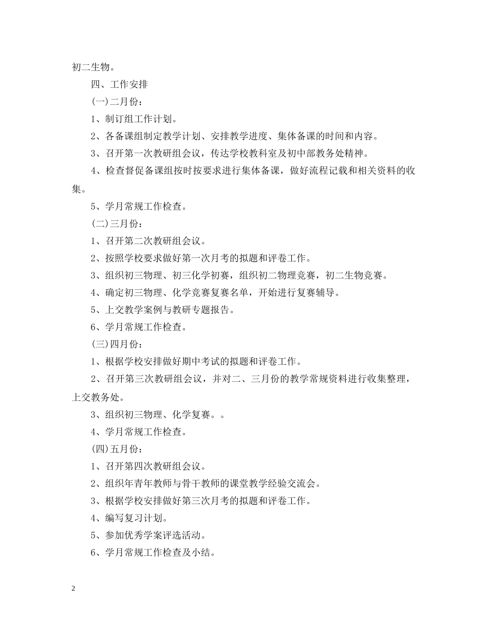 初中2020-2021学年度理综教研组工作计划 _第2页