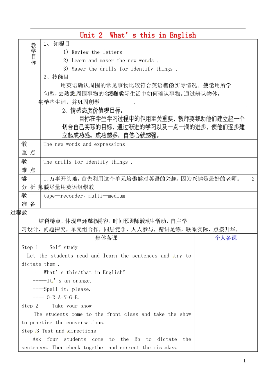 山东省淄博市临淄区第八中学六年级英语上册 Unit 2 What’s this in English（第3课时）教学设计 鲁教版五四制_第1页