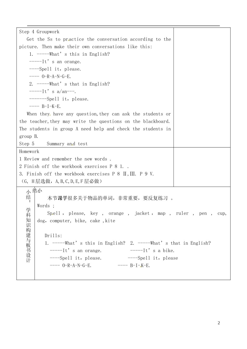 山东省淄博市临淄区第八中学六年级英语上册 Unit 2 What’s this in English（第3课时）教学设计 鲁教版五四制_第2页