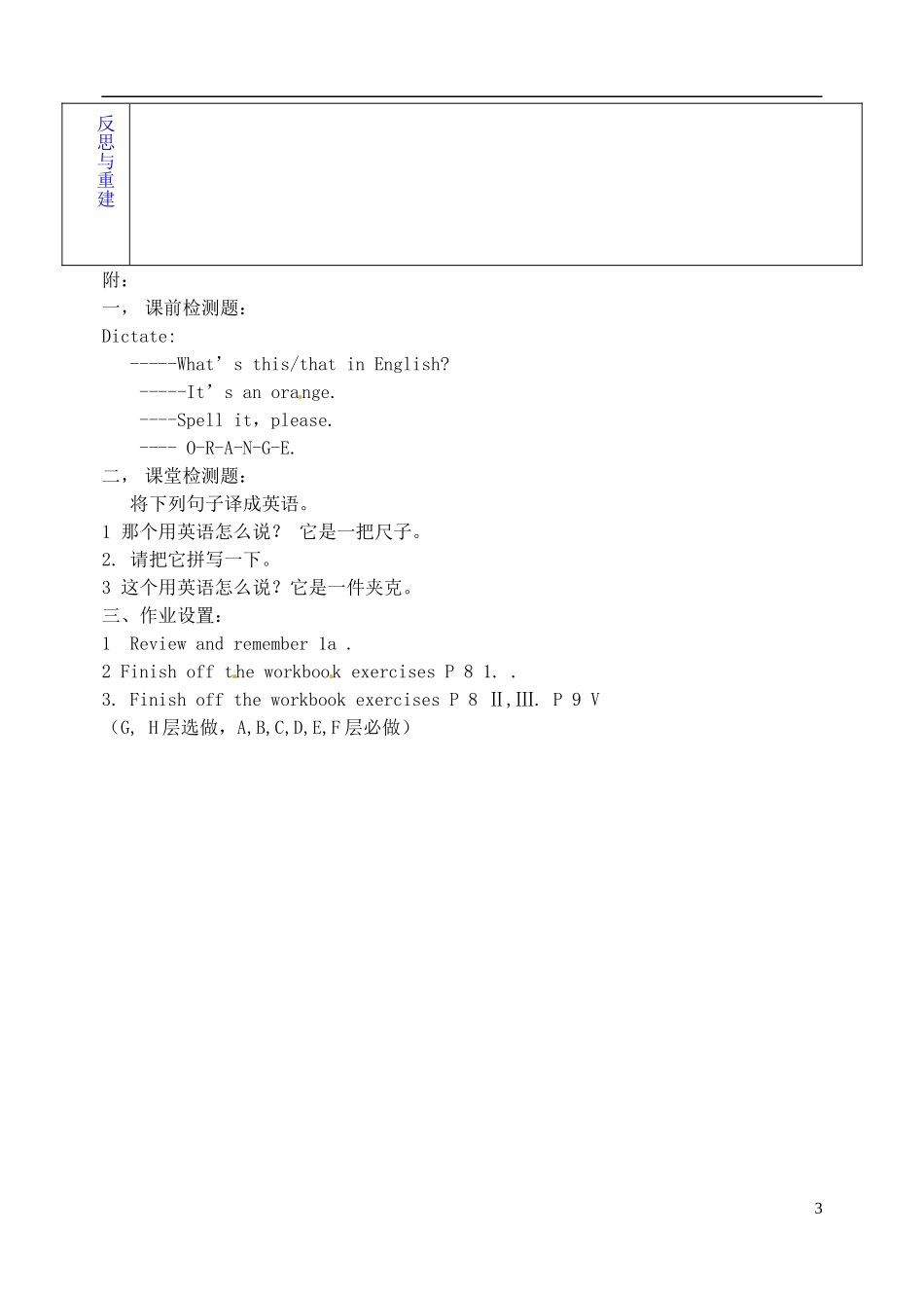 山东省淄博市临淄区第八中学六年级英语上册 Unit 2 What’s this in English（第3课时）教学设计 鲁教版五四制_第3页