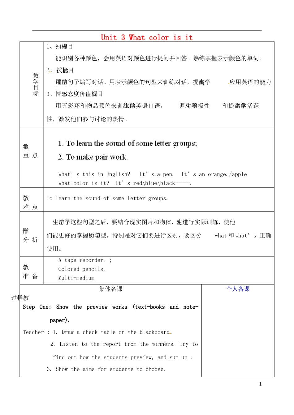 山东省淄博市临淄区第八中学六年级英语上册 Unit 3 What color is it（第2课时）教学设计 鲁教版五四制_第1页