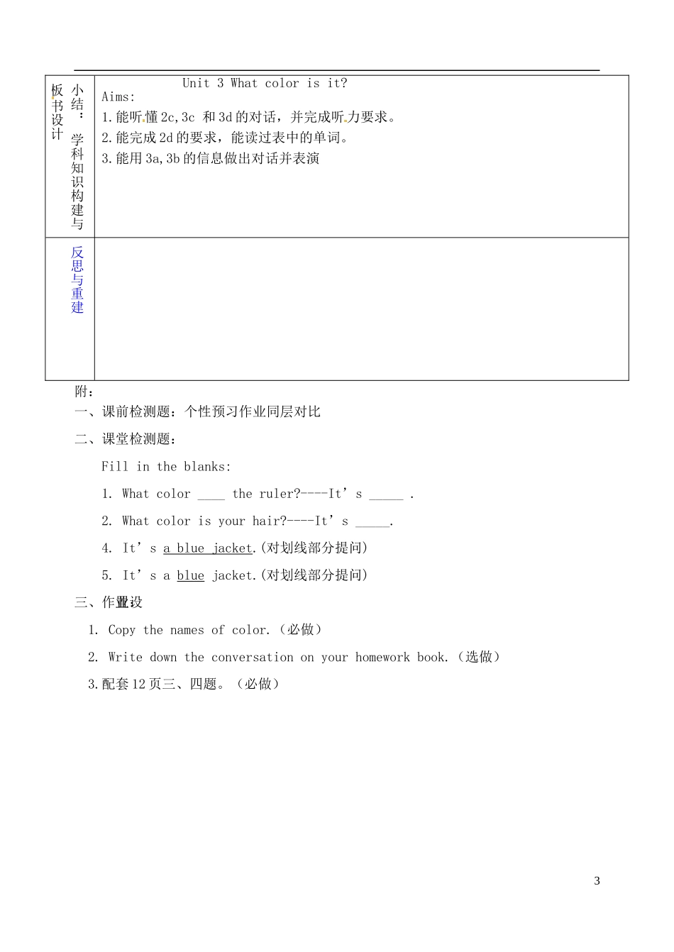 山东省淄博市临淄区第八中学六年级英语上册 Unit 3 What color is it（第2课时）教学设计 鲁教版五四制_第3页