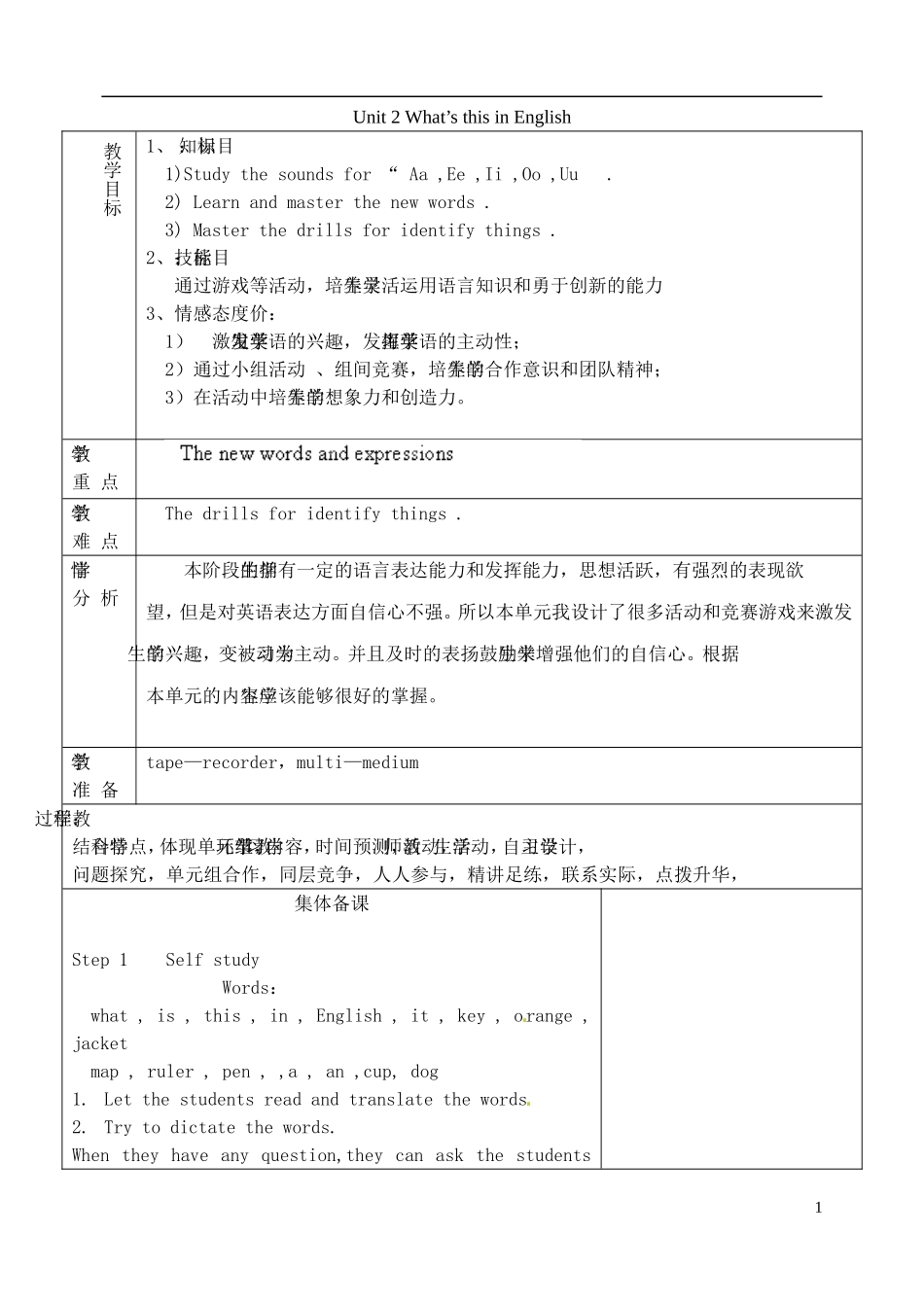 山东省淄博市临淄区第八中学六年级英语上册 Unit 2 What’s this in English（第1课时）教学设计 鲁教版五四制_第1页