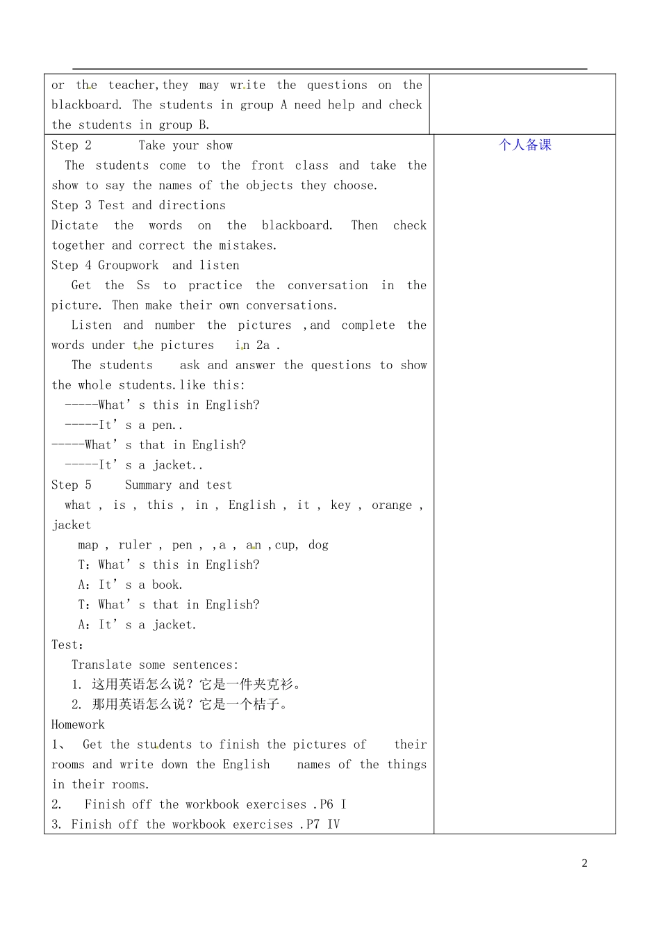 山东省淄博市临淄区第八中学六年级英语上册 Unit 2 What’s this in English（第1课时）教学设计 鲁教版五四制_第2页