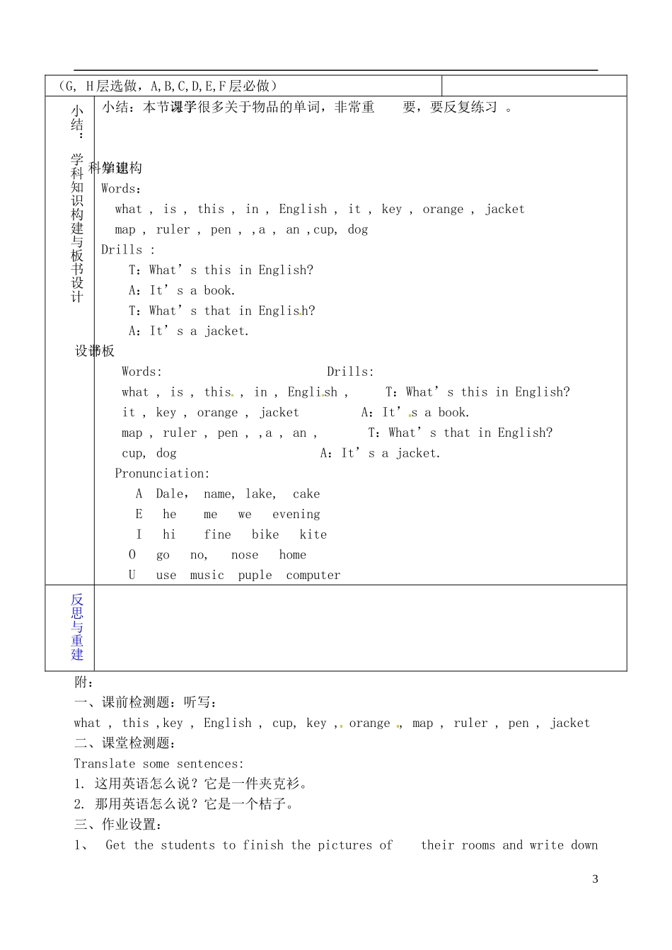 山东省淄博市临淄区第八中学六年级英语上册 Unit 2 What’s this in English（第1课时）教学设计 鲁教版五四制_第3页