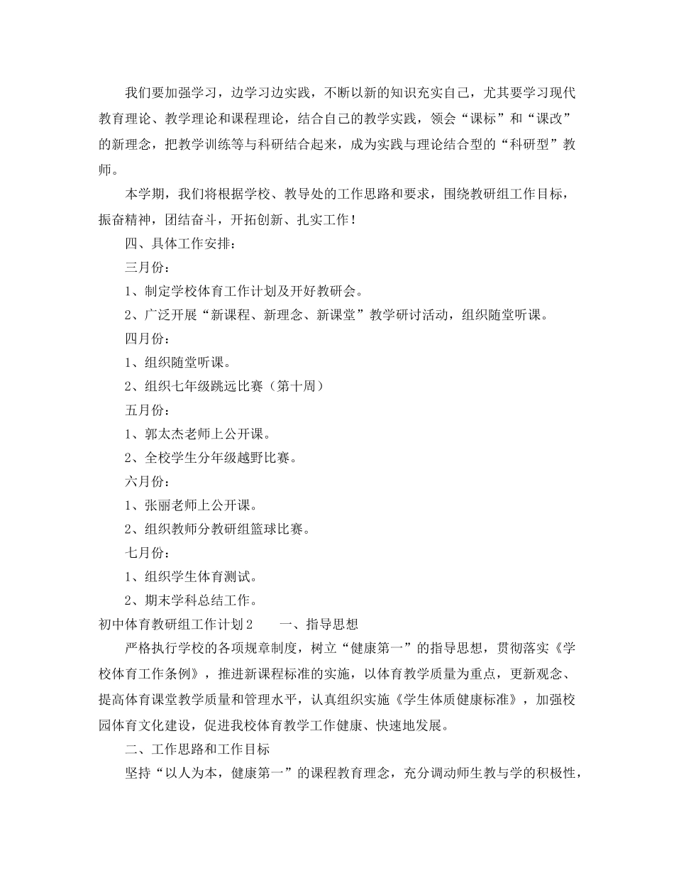 初中体育教研组工作计划 _第3页