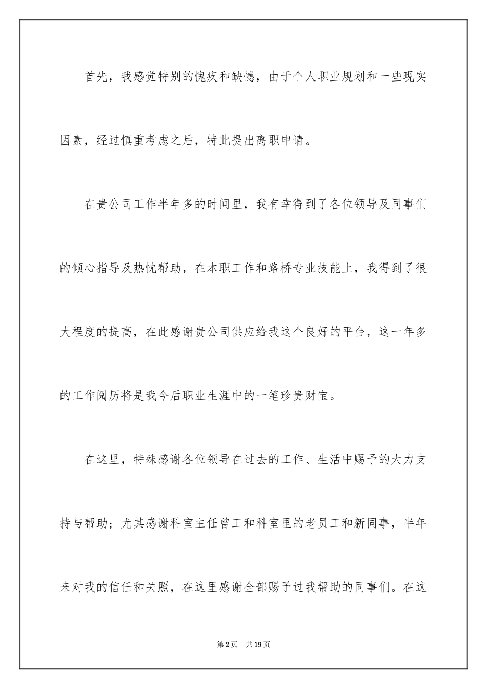2024个人原因离职申请书_24_第2页