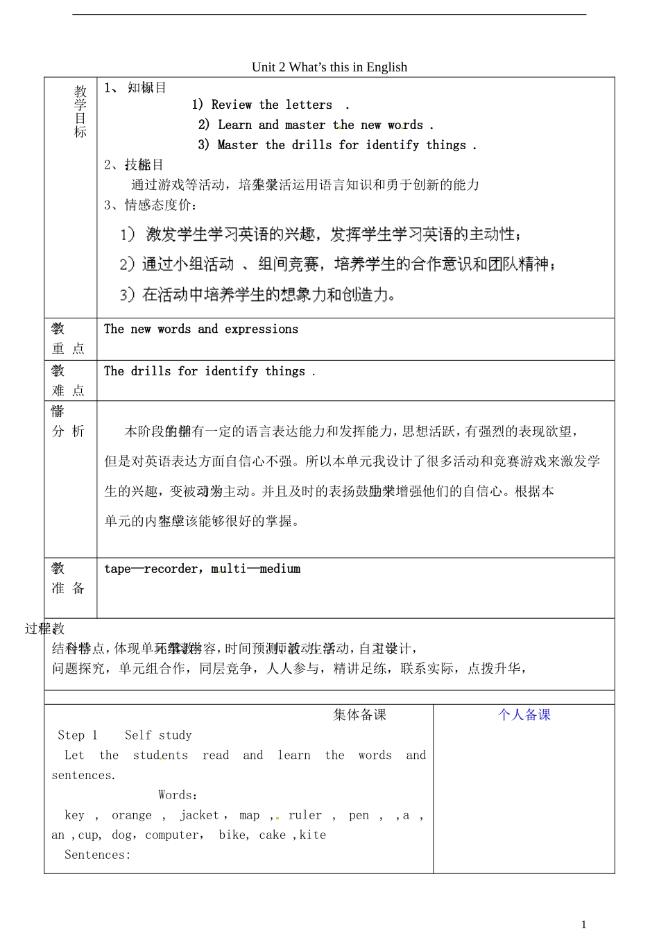 山东省淄博市临淄区第八中学六年级英语上册 Unit 2 What’s this in English（第2课时）教学设计 鲁教版五四制_第1页