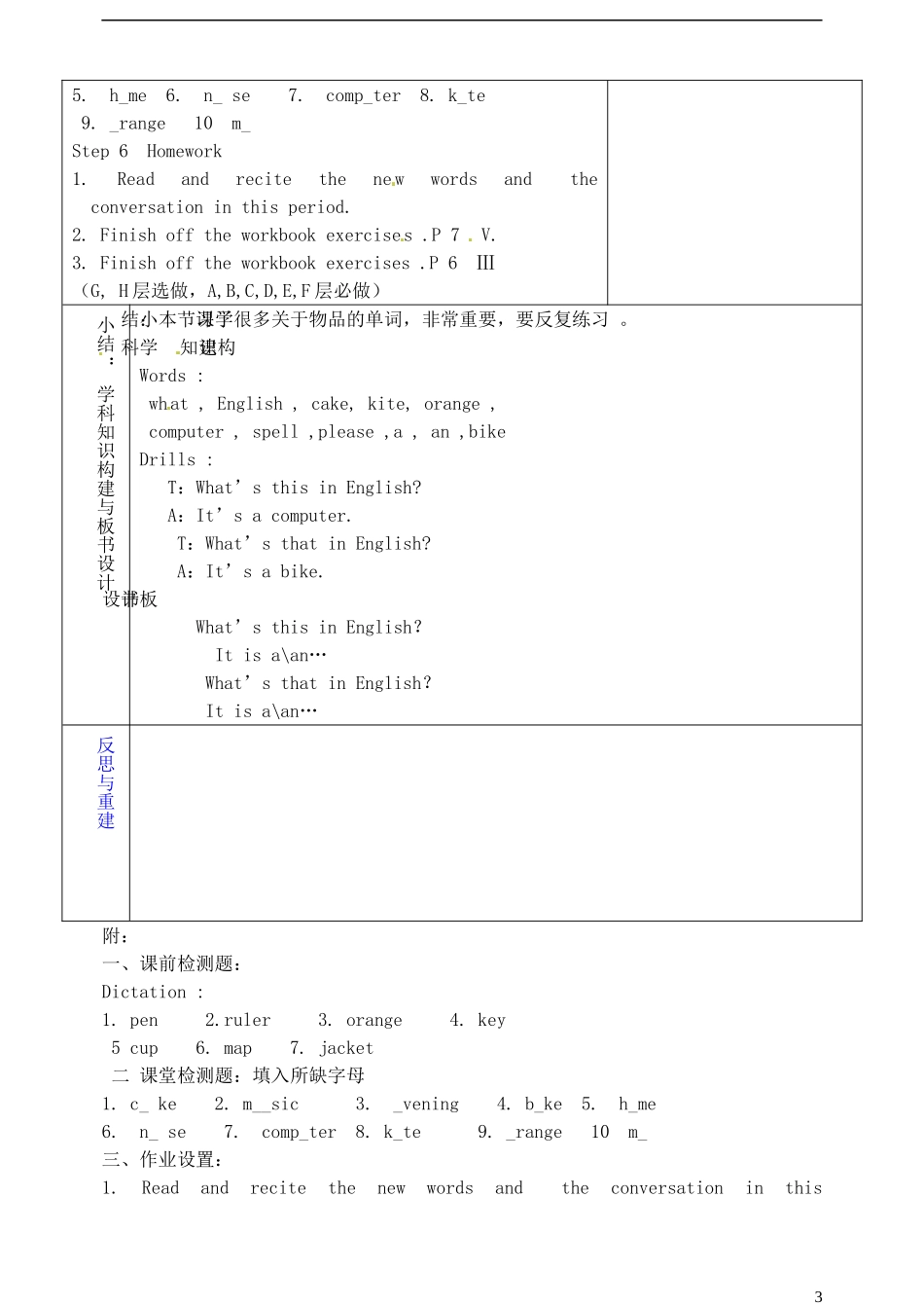 山东省淄博市临淄区第八中学六年级英语上册 Unit 2 What’s this in English（第2课时）教学设计 鲁教版五四制_第3页
