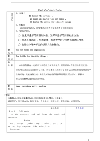 山东省淄博市临淄区第八中学六年级英语上册 Unit 2 What’s this in English（第2课时）教学设计 鲁教版五四制