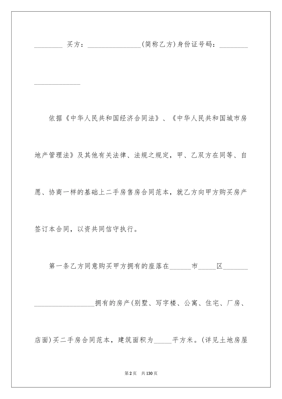 2024二手房买卖协议书_3_第2页