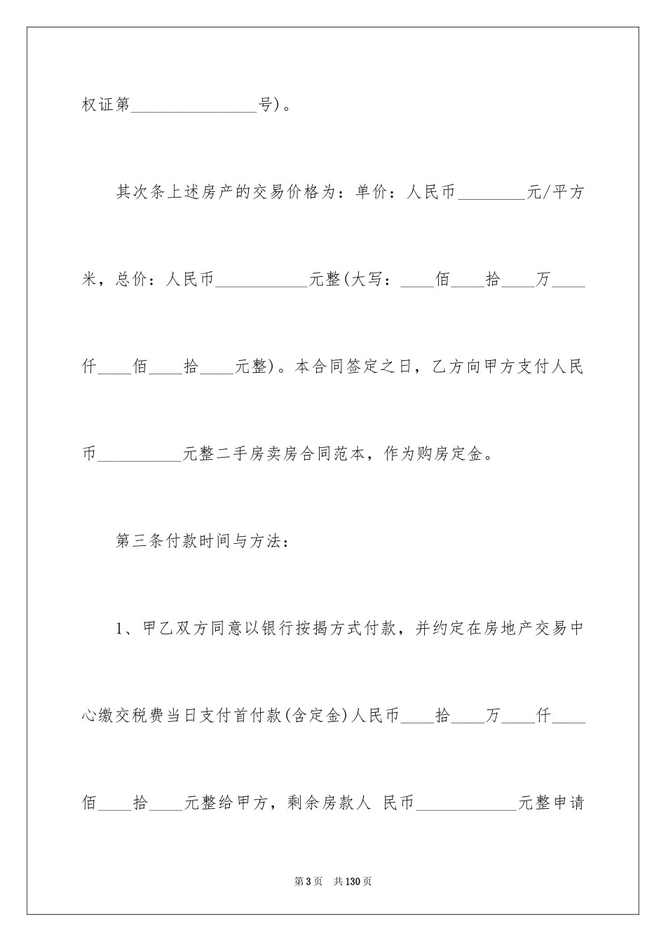 2024二手房买卖协议书_3_第3页