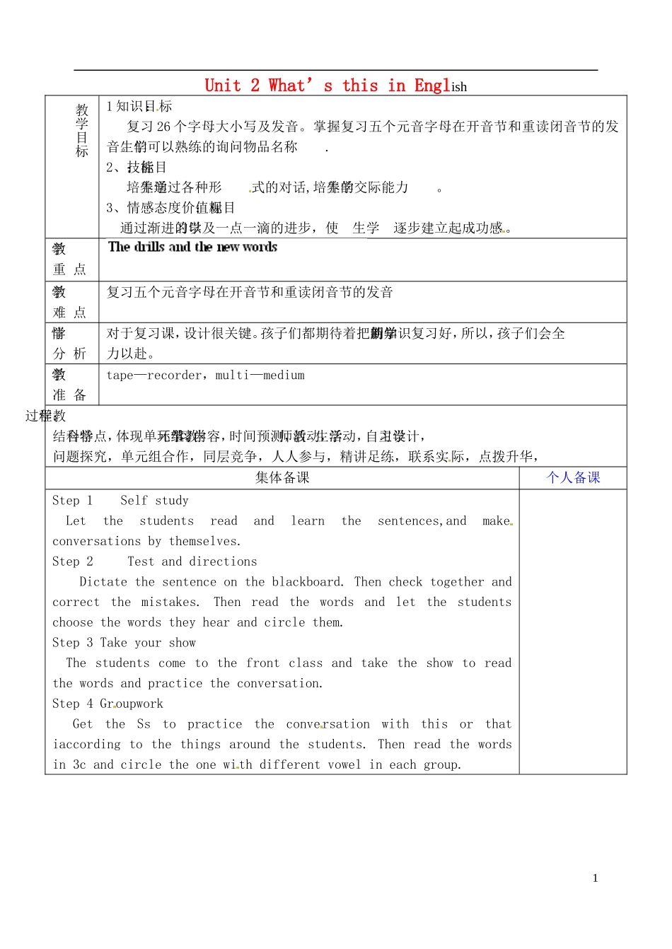 山东省淄博市临淄区第八中学六年级英语上册 Unit 2 What’s this in English（第5课时）教学设计 鲁教版五四制_第1页