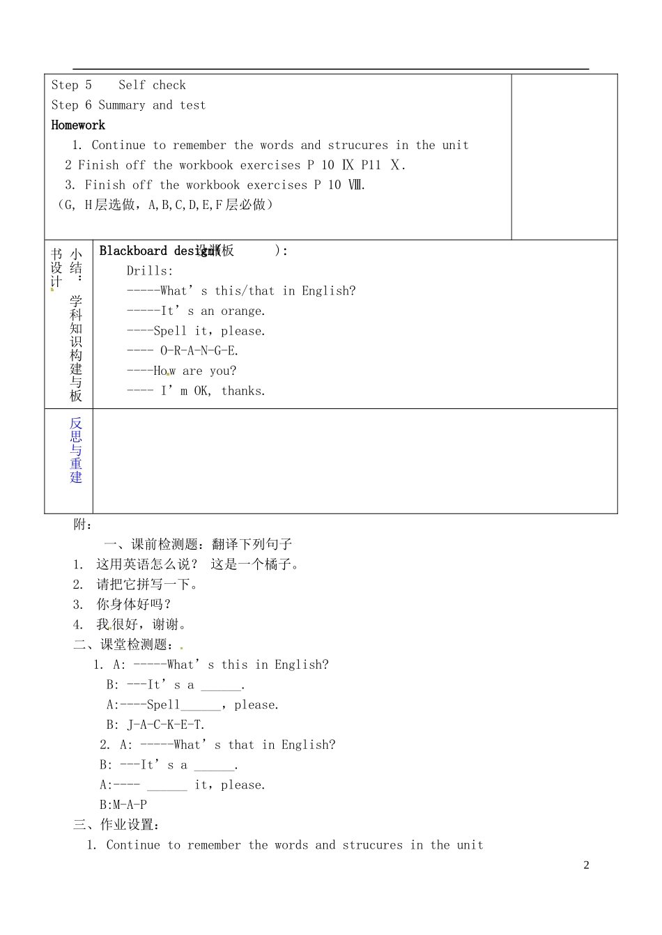 山东省淄博市临淄区第八中学六年级英语上册 Unit 2 What’s this in English（第5课时）教学设计 鲁教版五四制_第2页