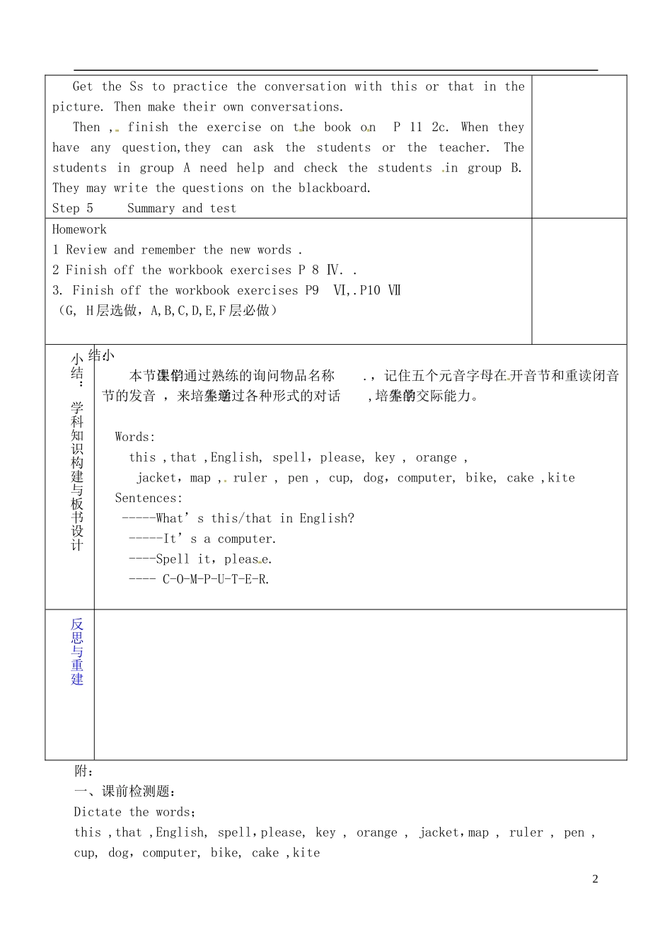 山东省淄博市临淄区第八中学六年级英语上册 Unit 2 What’s this in English（第4课时）教学设计 鲁教版五四制_第2页