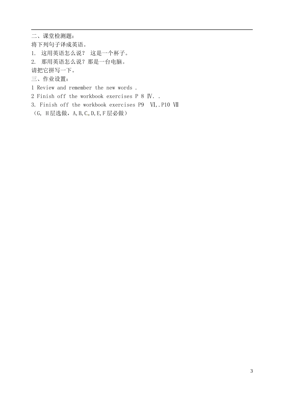 山东省淄博市临淄区第八中学六年级英语上册 Unit 2 What’s this in English（第4课时）教学设计 鲁教版五四制_第3页