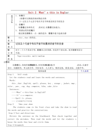 山东省淄博市临淄区第八中学六年级英语上册 Unit 2 What’s this in English（第4课时）教学设计 鲁教版五四制