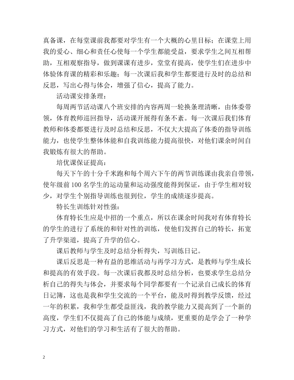 初中体育教学工作总结2 _第2页