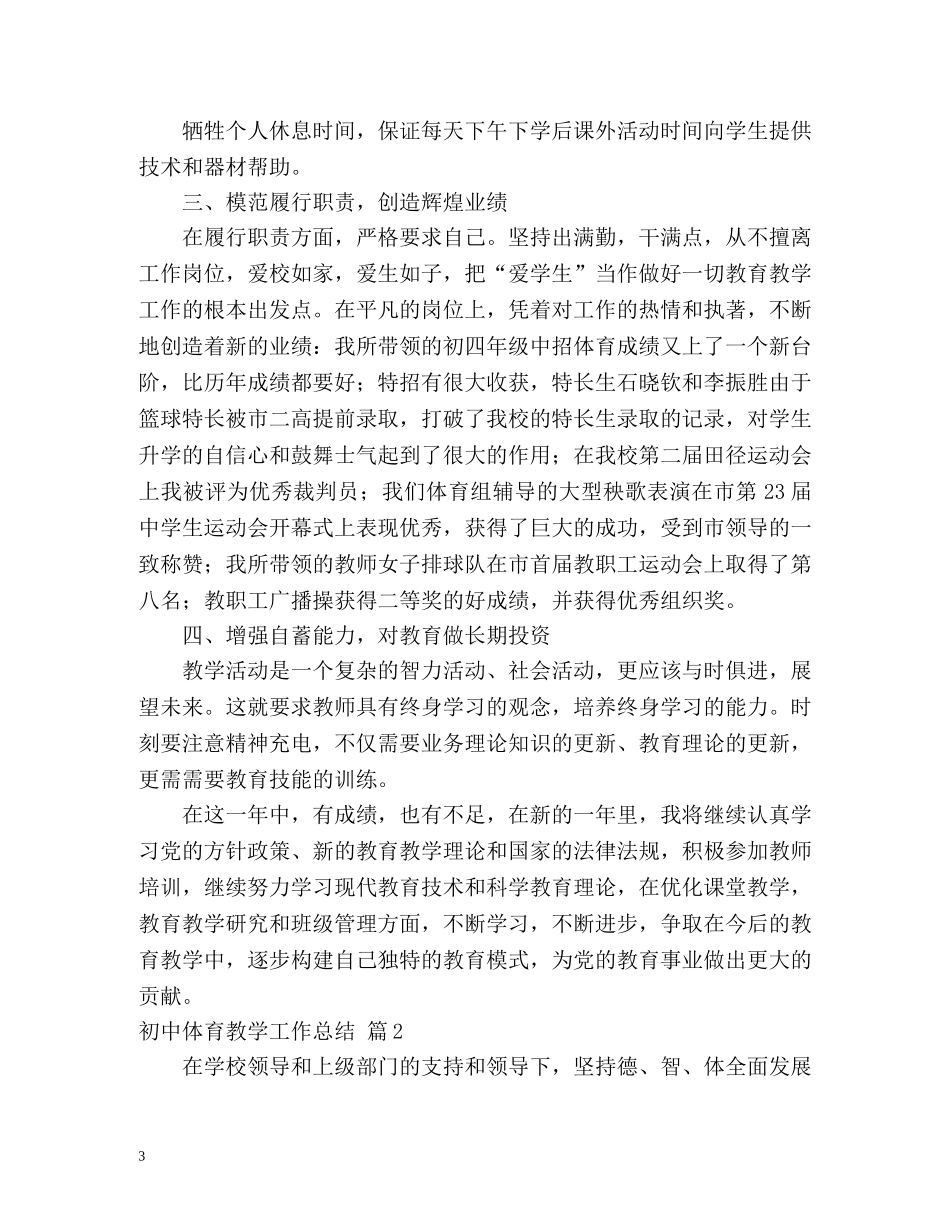 初中体育教学工作总结2 _第3页
