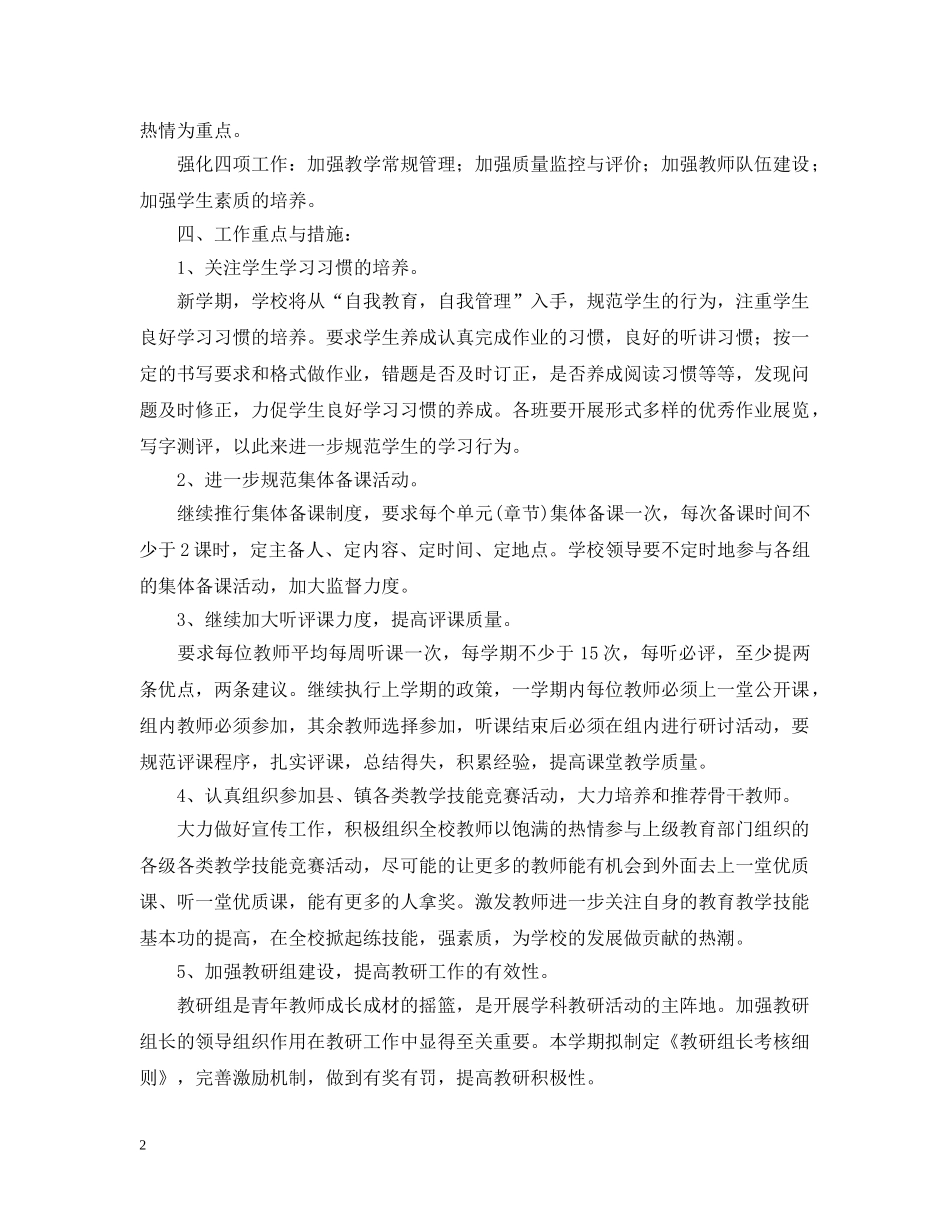 初中2020-2021学年教研工作计划 _第2页