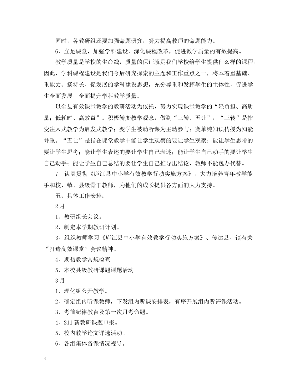 初中2020-2021学年教研工作计划 _第3页